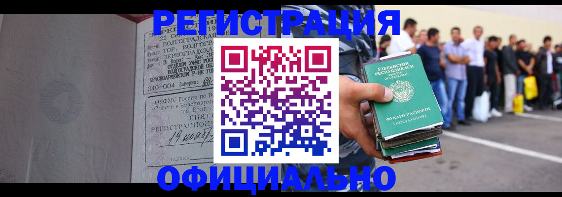 прописка иностранных граждан в Мурманской области